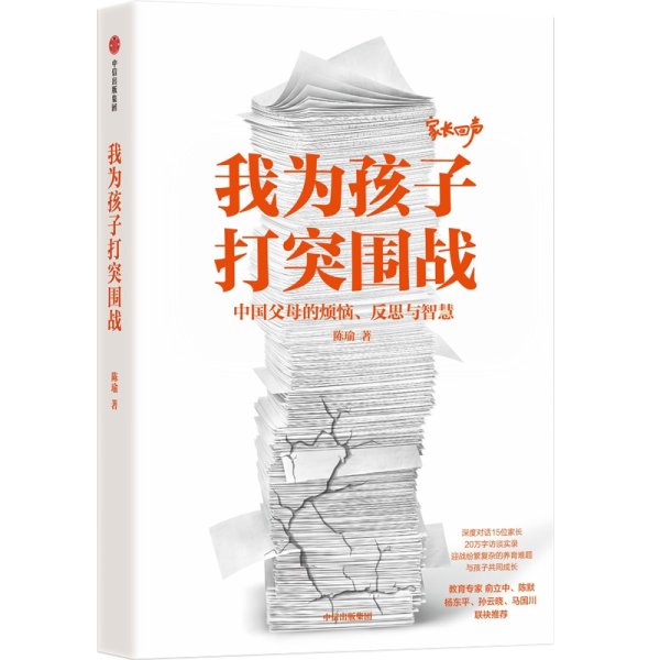 大圣策略 亲子关系的最深层矛盾，是把孩子当做考试机器还是人