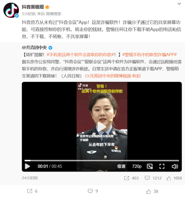 金谷子 手机里这两个软件会盗取你的存款 抖音回应：“抖音会议”App是诈骗软件