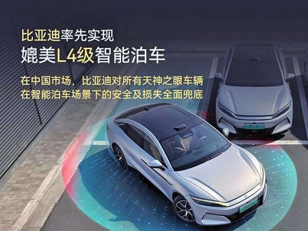点金股 比亚迪智能泊车全面兜底权益都有啥