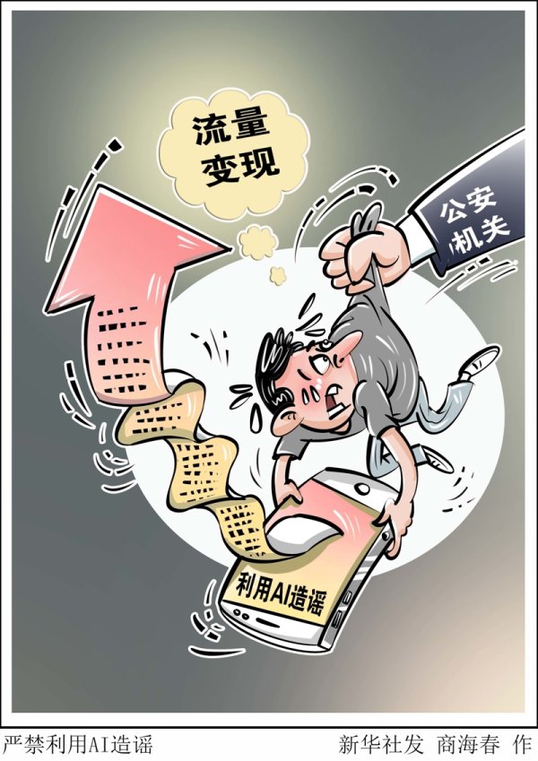 A策略 微言 | AI造谣“有图有真相”，我们该如何对抗？